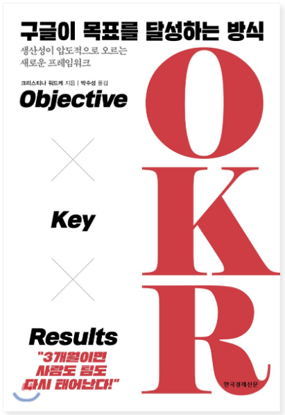 okr book